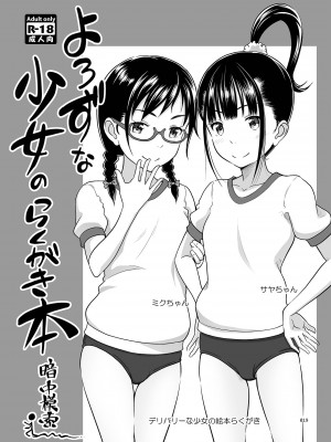[暗中模索 (まるころんど)] デリバリーな少女の絵本〈総集編2〉[DL版]_018