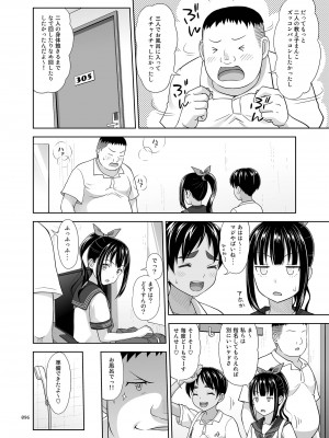 [暗中模索 (まるころんど)] デリバリーな少女の絵本〈総集編2〉[DL版]_095