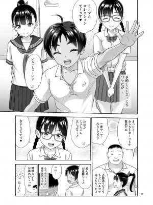 [暗中模索 (まるころんど)] デリバリーな少女の絵本〈総集編2〉[DL版]_126