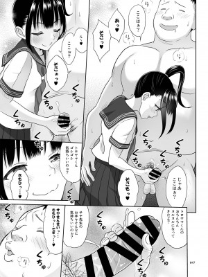 [暗中模索 (まるころんど)] デリバリーな少女の絵本〈総集編2〉[DL版]_046