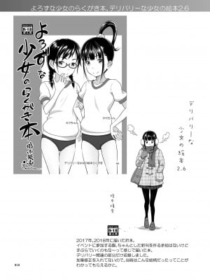 [暗中模索 (まるころんど)] デリバリーな少女の絵本〈総集編2〉[DL版]_017