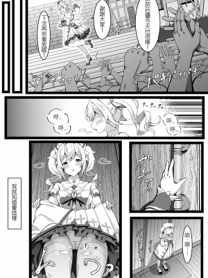 [チラ裏格納庫 (och4suke)] 自由の国のアイドル (原神) [DL版] [機翻]_03