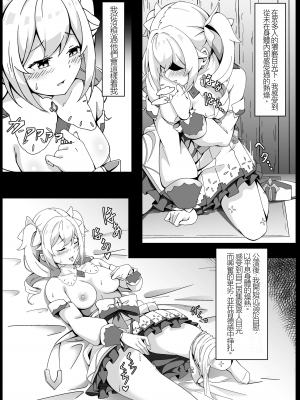 [チラ裏格納庫 (och4suke)] 自由の国のアイドル (原神) [DL版] [機翻]_06