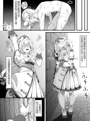 [チラ裏格納庫 (och4suke)] 自由の国のアイドル (原神) [DL版] [機翻]_24
