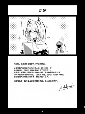 [しゃち (kokihanada)] 夜な夜な扇情作戦記録(夜夜色欲笙歌作战记录)【1-6】(明日方舟)_03-20