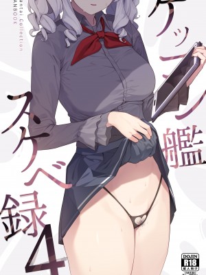 [榎屋 (eno)] ケッコン艦スケベ録(结婚舰淫乱录)【1-6】(艦隊これくしょん -艦これ-)_4-00