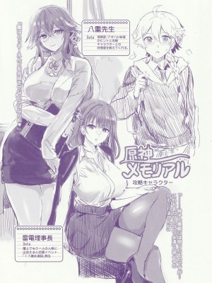 (C104) [ねこばす亭 (しゃあ)] 会場限定おまけ本 (原神)_08