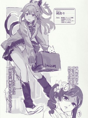 (C104) [ねこばす亭 (しゃあ)] 会場限定おまけ本 (原神)_11