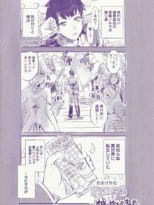 (C104) [ねこばす亭 (しゃあ)] 会場限定おまけ本 (原神)_12