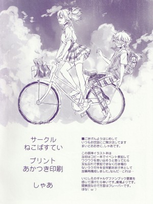 (C104) [ねこばす亭 (しゃあ)] 会場限定おまけ本 (原神)_16