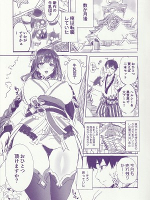 (C104) [ねこばす亭 (しゃあ)] 会場限定おまけ本 (原神)_13