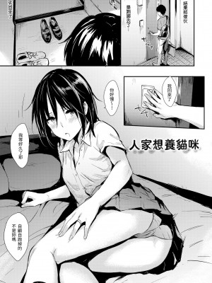 [なぱた] ひとりじめ｜只想佔有妳 [中国翻訳] [無修正] [DL版]_029