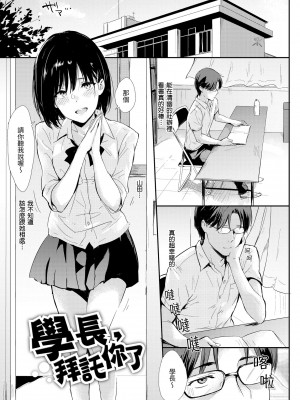 [なぱた] ひとりじめ｜只想佔有妳 [中国翻訳] [無修正] [DL版]_203
