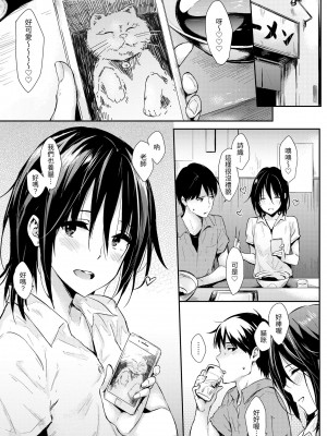 [なぱた] ひとりじめ｜只想佔有妳 [中国翻訳] [無修正] [DL版]_027