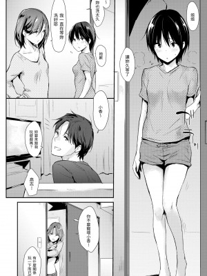 [なぱた] ひとりじめ｜只想佔有妳 [中国翻訳] [無修正] [DL版]_222