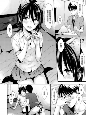 [なぱた] ひとりじめ｜只想佔有妳 [中国翻訳] [無修正] [DL版]_030