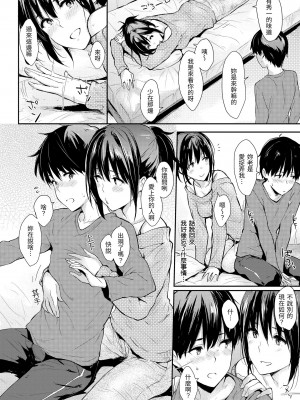 [なぱた] ひとりじめ｜只想佔有妳 [中国翻訳] [無修正] [DL版]_164