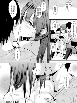 [なぱた] ひとりじめ｜只想佔有妳 [中国翻訳] [無修正] [DL版]_202