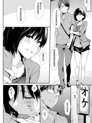 [なぱた] ひとりじめ｜只想佔有妳 [中国翻訳] [無修正] [DL版]_210