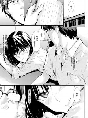 [なぱた] ひとりじめ｜只想佔有妳 [中国翻訳] [無修正] [DL版]_213