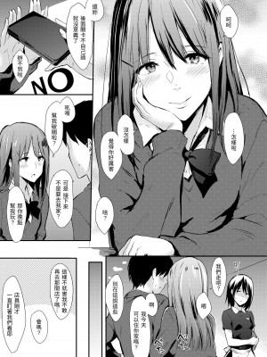 [なぱた] ひとりじめ｜只想佔有妳 [中国翻訳] [無修正] [DL版]_185