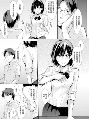 [なぱた] ひとりじめ｜只想佔有妳 [中国翻訳] [無修正] [DL版]_205