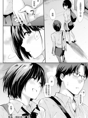 [なぱた] ひとりじめ｜只想佔有妳 [中国翻訳] [無修正] [DL版]_220