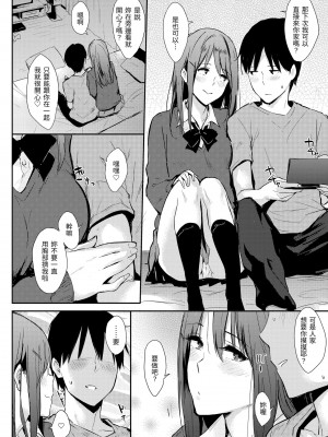 [なぱた] ひとりじめ｜只想佔有妳 [中国翻訳] [無修正] [DL版]_186