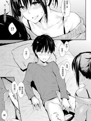 [なぱた] ひとりじめ｜只想佔有妳 [中国翻訳] [無修正] [DL版]_167
