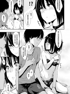 [なぱた] ひとりじめ｜只想佔有妳 [中国翻訳] [無修正] [DL版]_085