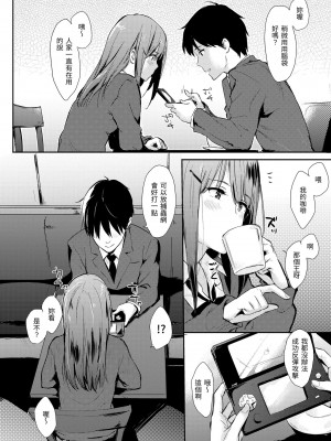 [なぱた] ひとりじめ｜只想佔有妳 [中国翻訳] [無修正] [DL版]_184