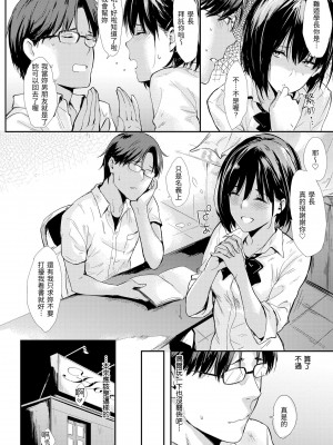 [なぱた] ひとりじめ｜只想佔有妳 [中国翻訳] [無修正] [DL版]_206