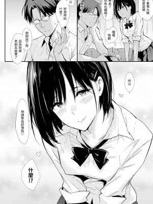 [なぱた] ひとりじめ｜只想佔有妳 [中国翻訳] [無修正] [DL版]_204