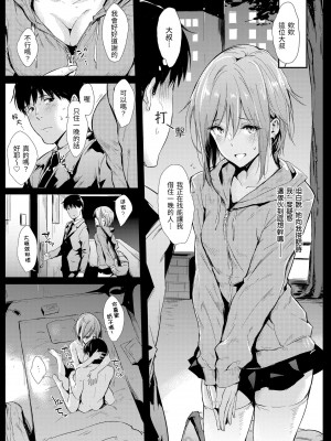 [なぱた] ひとりじめ｜只想佔有妳 [中国翻訳] [無修正] [DL版]_145