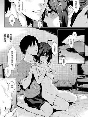 [なぱた] ひとりじめ｜只想佔有妳 [中国翻訳] [無修正] [DL版]_087