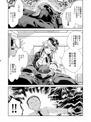 [有歯女陰 (廣田眞胤)] 癒やしのスイーツ (ブルーアーカイブ) [DL版]_05