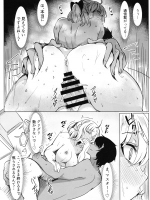 (C102) [森林浴 (morito)] 沖田さんとイチャラブ生活 (Fate／Grand Order)_21