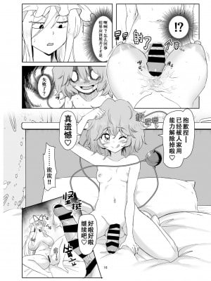 [ど～なつ池 (はすの上梅津)] 無意識に無理ヤりにっ♥ (東方Project) [DL版] [少年思之量个人汉化]_16