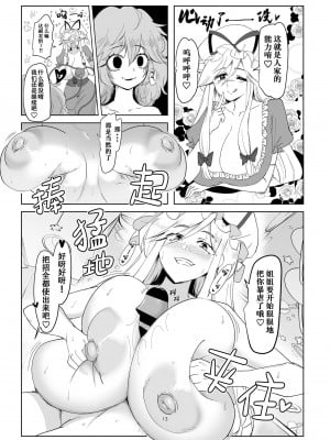 [ど～なつ池 (はすの上梅津)] 無意識に無理ヤりにっ♥ (東方Project) [DL版] [少年思之量个人汉化]_13