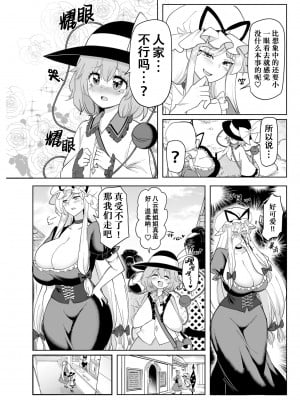 [ど～なつ池 (はすの上梅津)] 無意識に無理ヤりにっ♥ (東方Project) [DL版] [少年思之量个人汉化]_06