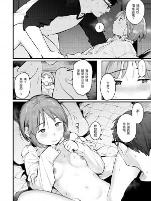 [楝蛙] おもちかえり｜外帶回家 [中国翻訳] [無修正] [DL版]_016