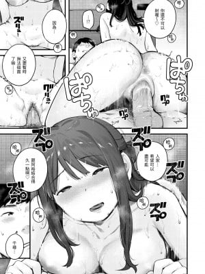 [楝蛙] おもちかえり｜外帶回家 [中国翻訳] [無修正] [DL版]_151