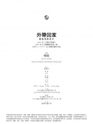[楝蛙] おもちかえり｜外帶回家 [中国翻訳] [無修正] [DL版]_178