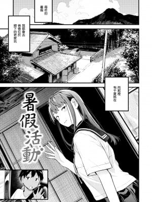 [楝蛙] おもちかえり｜外帶回家 [中国翻訳] [無修正] [DL版]_155