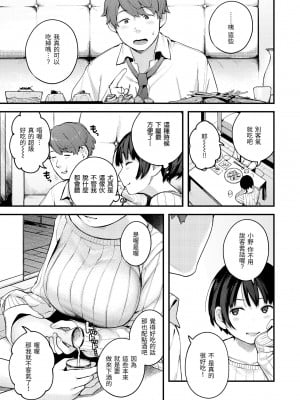 [楝蛙] おもちかえり｜外帶回家 [中国翻訳] [無修正] [DL版]_063