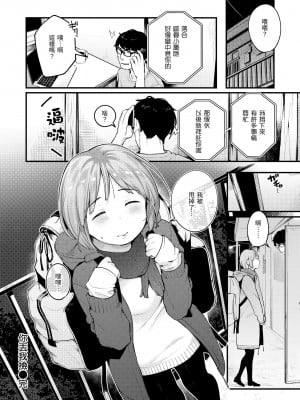 [楝蛙] おもちかえり｜外帶回家 [中国翻訳] [無修正] [DL版]_024