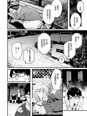 [楝蛙] おもちかえり｜外帶回家 [中国翻訳] [無修正] [DL版]_004