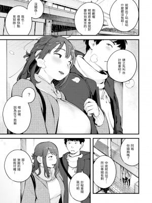 [楝蛙] おもちかえり｜外帶回家 [中国翻訳] [無修正] [DL版]_133