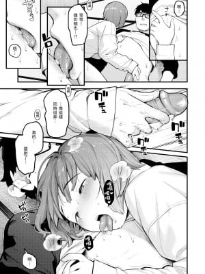 [楝蛙] おもちかえり｜外帶回家 [中国翻訳] [無修正] [DL版]_013