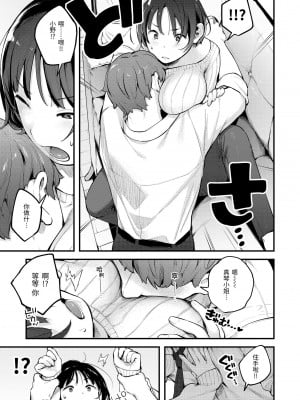 [楝蛙] おもちかえり｜外帶回家 [中国翻訳] [無修正] [DL版]_065